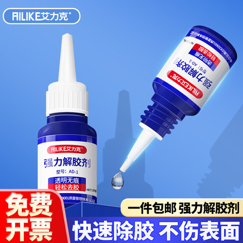强力解胶剂不腐蚀环保无毒