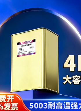 艾力克5003耐高温强力胶水粘金属橡胶皮革木材玻璃塑料eva海绵粘合剂高粘度软性通用胶水防水快干大桶装4L