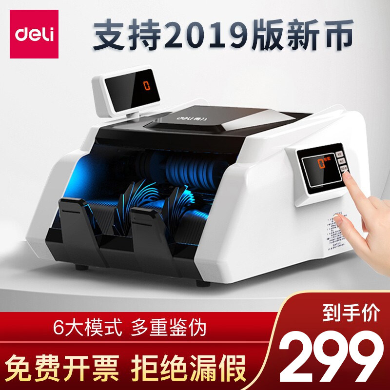 得力验钞机新版人民币2019最新版商用收银点钞机 小型家用数钱机 银行专用办公正品33302S新国标C类