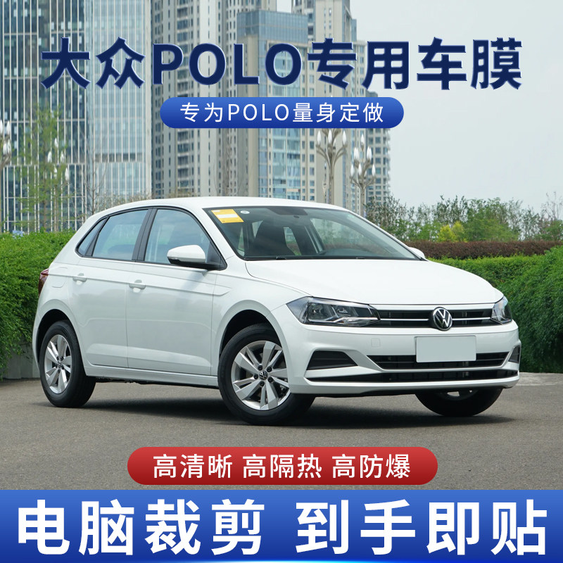 11-18年福斯POLO汽车贴膜太阳防爆隔热玻璃膜高隔热膜隐私贴膜