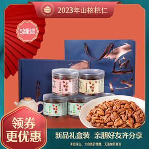 临安山核桃仁礼品礼盒装2023年新货罐装年货儿童孕妇零食坚果礼盒