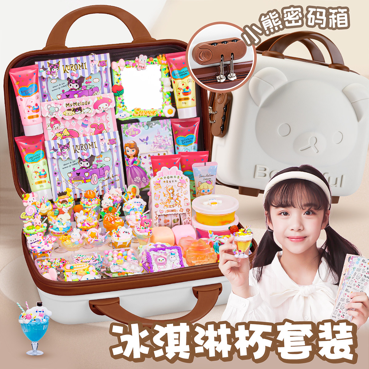 2024新款奶油胶咕卡冰淇淋豪华版套装diy材料冰淇淋杯流沙咕卡砖黏土发夹小配件全套KT猫行李箱出游拉杆箱