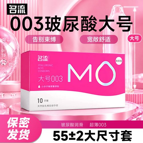 男士专用55mm超薄玻尿酸安全套官方旗舰店正品