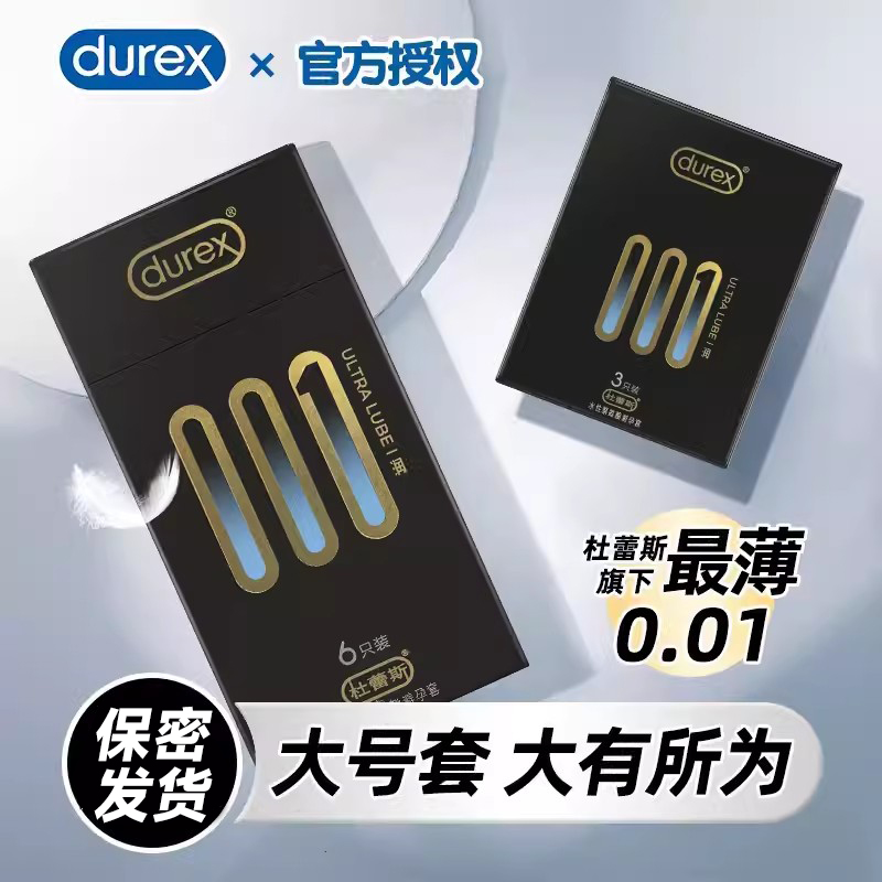 杜蕾斯001安全避孕套55超薄54mm男士专用大号58正品56加大60大码t 计生用品 避孕套 原图主图