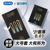 56加大60大码 杜蕾斯001安全避孕套55超薄54mm男士 专用大号58正品
