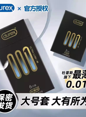 杜蕾斯001安全避孕套55超薄54mm男士专用大号58正品56加大60大码t