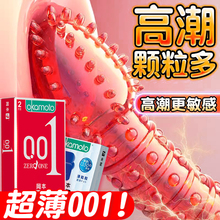 冈本001安全避孕套狼牙带大颗粒螺纹男用凸点情趣性冷淡女人专用