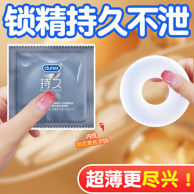 杜蕾斯持久锁精环安全避孕套延时男性防早泄男用装固定环包皮震动