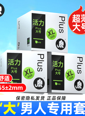 大象001超薄型0.01避孕套54大号55mm超大58加大码60安全套56特byt