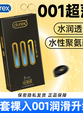 杜蕾斯001安全避孕套超薄贵族聚氨酯水性黑色男by用旗舰店官网000