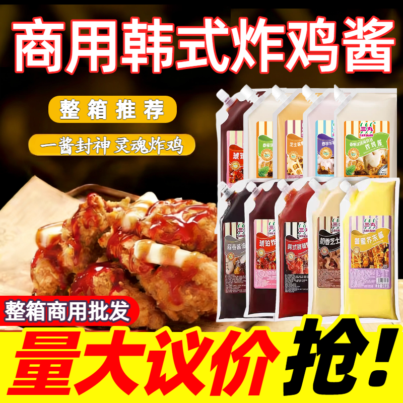 三丸炸鸡酱1kg整箱 韩式番茄蜂蜜芝士香草甜辣琥珀蒜香酱料批发款