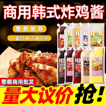 三丸炸鸡酱1kg整箱 韩式番茄蜂蜜芝士香草甜辣琥珀蒜香酱料批发款