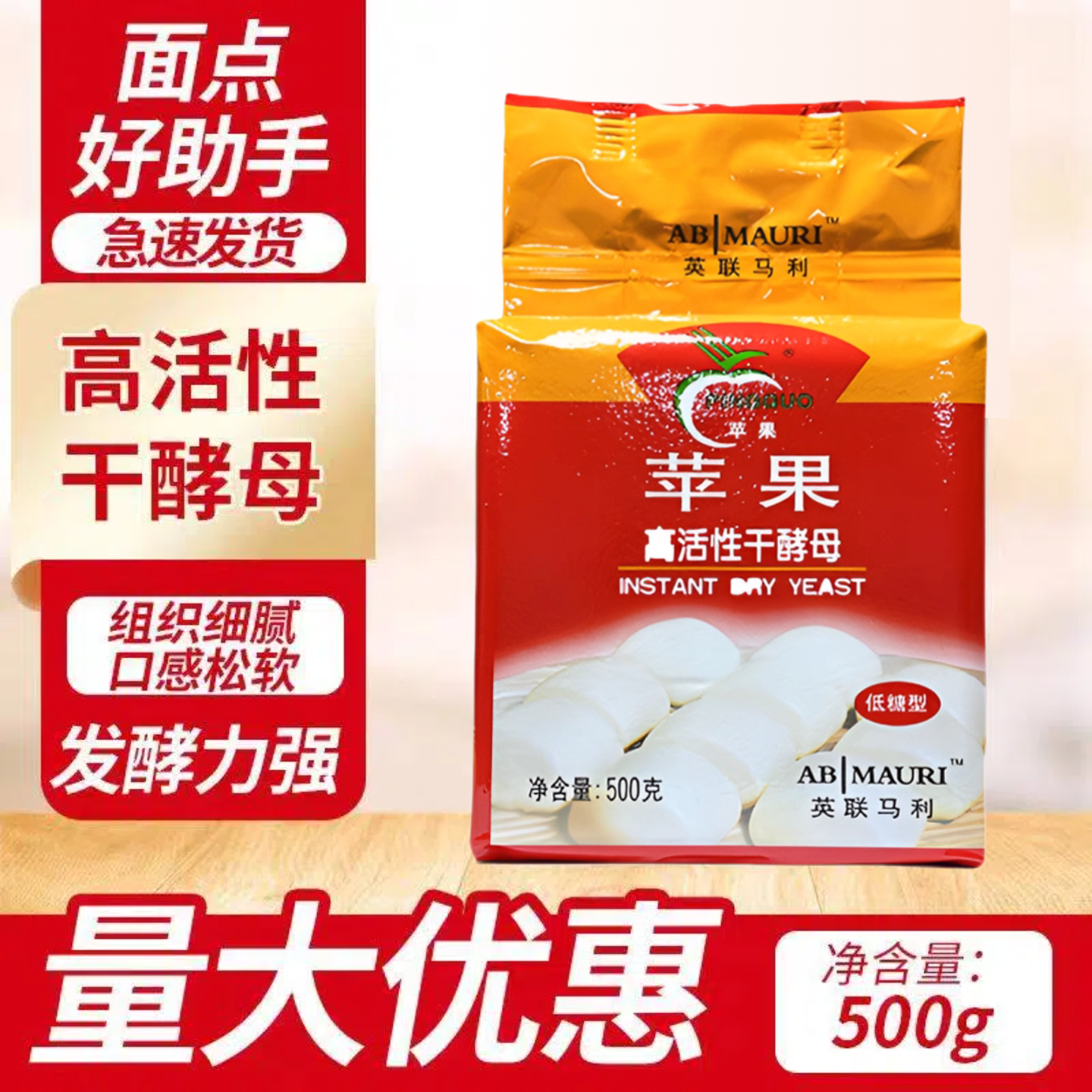 苹果酵母粉家用500g高活性发酵粉干酵母低糖型馒头包子烘焙原材料