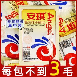 安琪酵母+高活性干酵母粉家用包子馒头低糖面包发面发酵粉6g*8袋