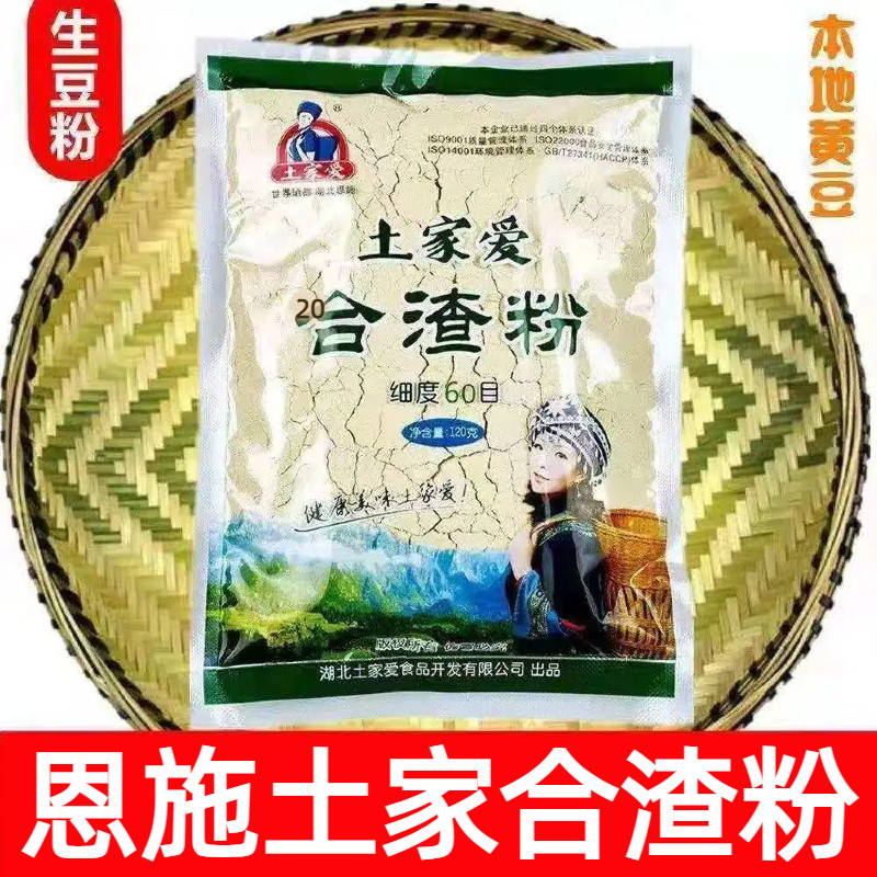 合渣粉120g湖北恩施土特产土家爱和渣纯黄豆面生豆粉做豆腐无添加