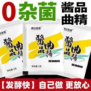 酱油曲精东北大酱曲种曲精黄豆酱曲做酱类发酵菌米曲霉酱粉酵母2g