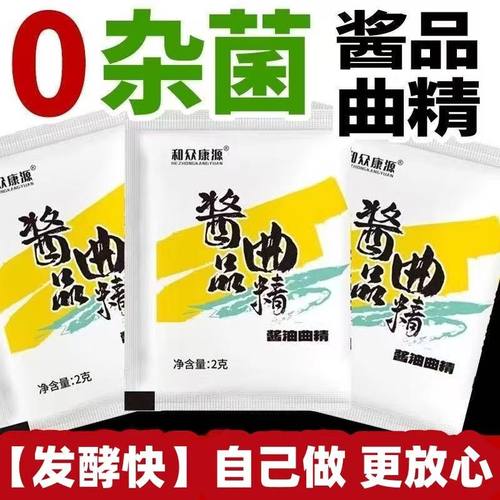 和众康源酱曲精2g做酱发酵