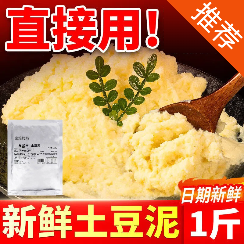 新鲜土豆泥500g商用款