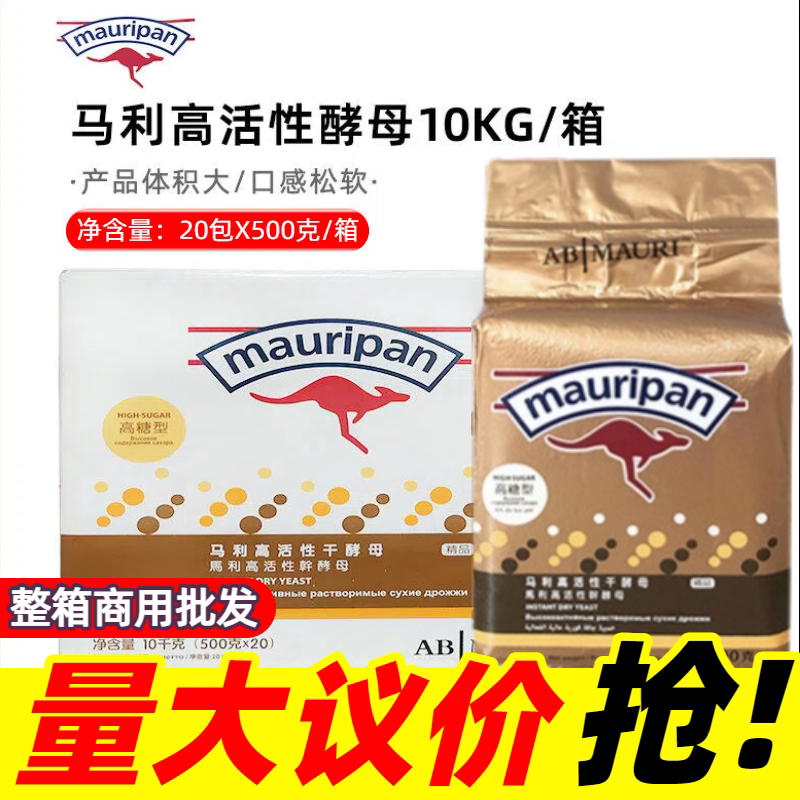 马利高活性干酵母耐高糖型正品面包专用干酵母粉小包装发酵粉500g