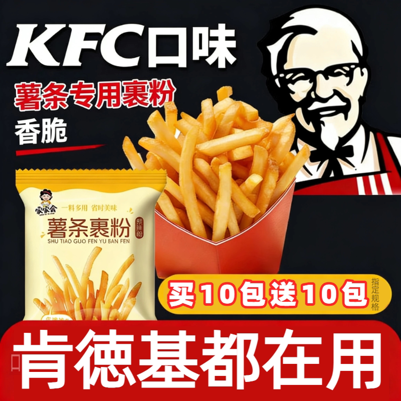 薯条炸鸡翅鸡腿小酥肉裹粉40g