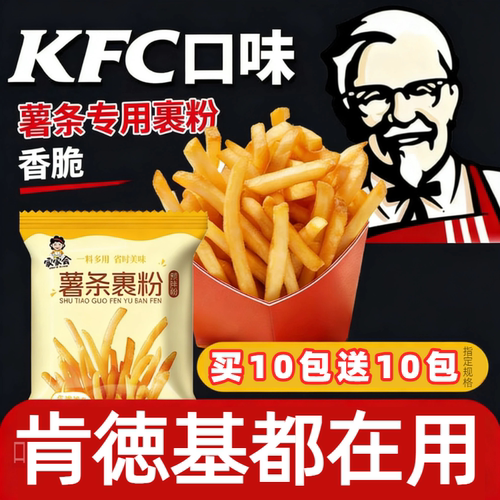 薯条炸鸡翅鸡腿小酥肉裹粉40g