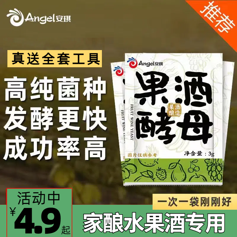 安琪果酒酵母3g酿酒专用水果酒曲西瓜酒葡萄酒猕猴桃酿酒酵母菌种,粮油调味/速食/干货/烘焙,酵母粉,淘宝优惠券,粉丝福利购,淘宝优惠卷