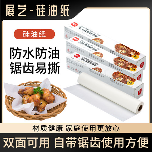 展艺双面硅油纸烤箱烤盘烘焙工具