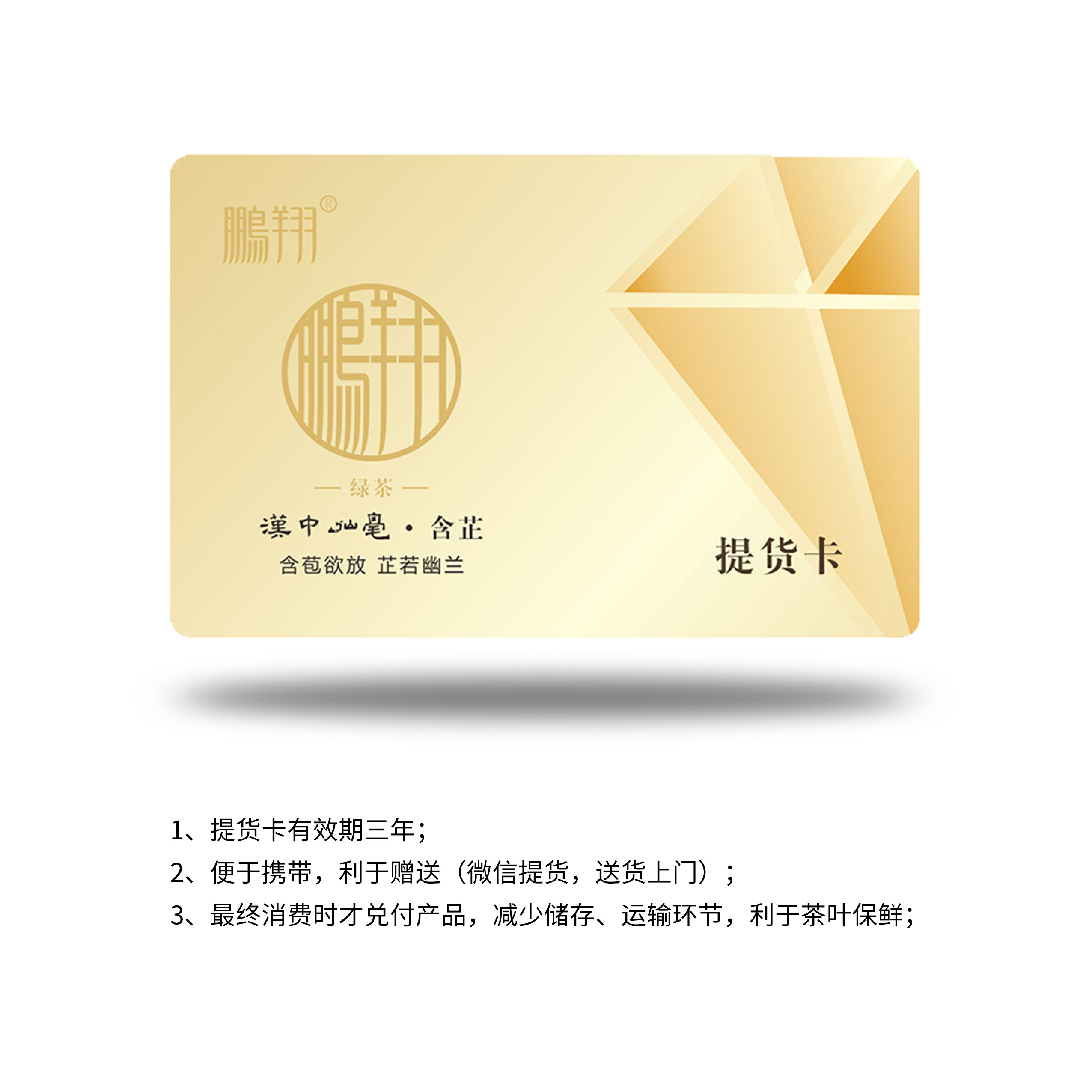 鹏翔茶业汉中仙毫汉家红茶唐稳茶礼品卡