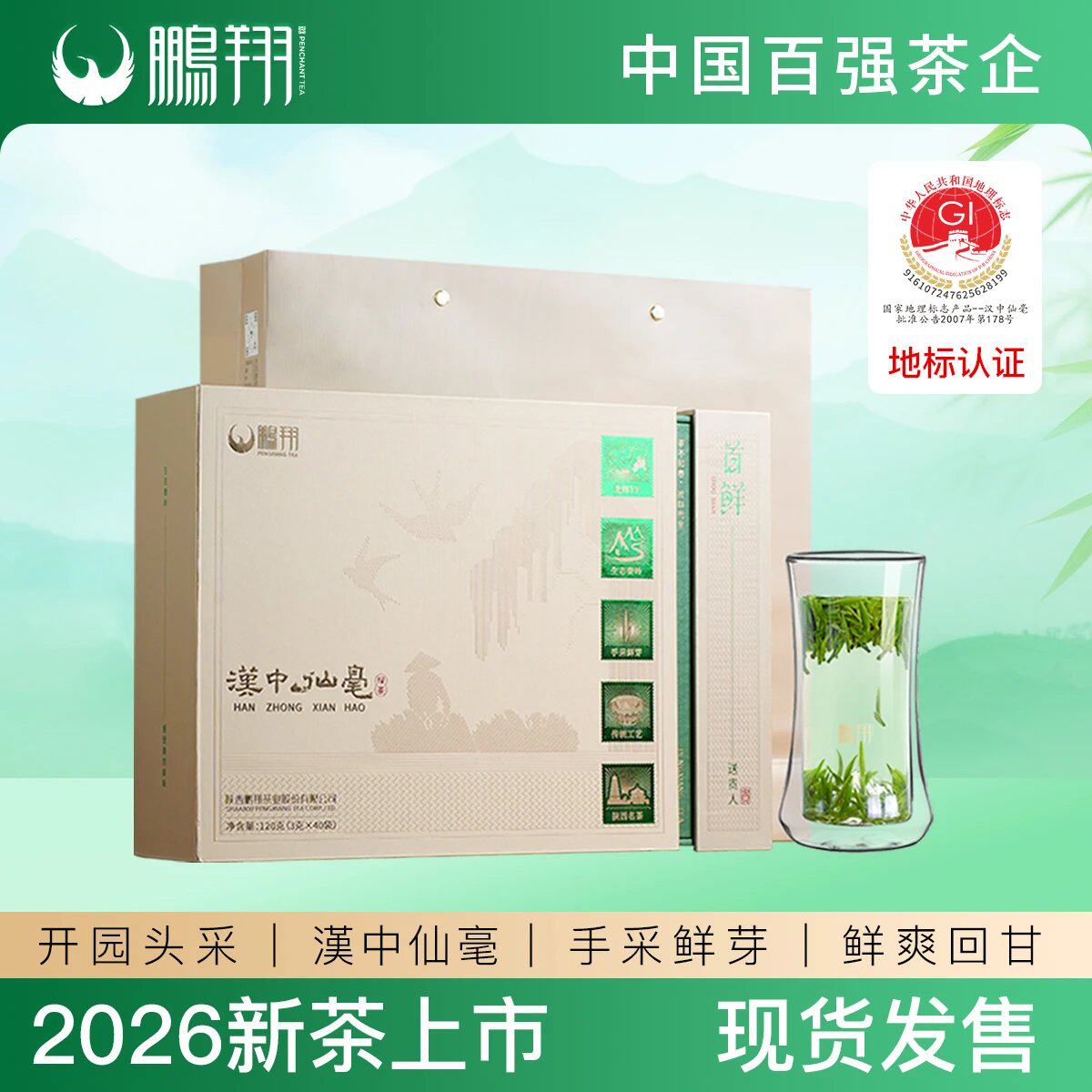 2026新茶明前绿茶汉中仙毫头特色产区绿茶