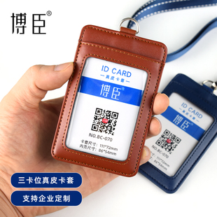 博臣真皮卡套三卡位皮套多卡位证件保护套公交卡地铁卡高档证件卡套胸卡套带挂绳网格工作证保护壳含挂绳卡套