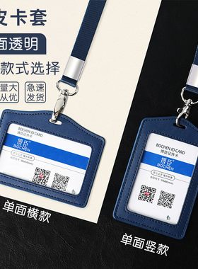 单面显示高级感真皮透明工牌卡套校牌工作证套卡片套公交卡门禁吊牌小卡厂牌套蓝色员工胸卡带定制挂绳logo