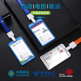 中国移动工作证联通卡牌电信蓝色工牌耐用皮质吊牌门禁卡袋挂绳定制员工胸牌高档真皮卡套挂脖铝合金保护套
