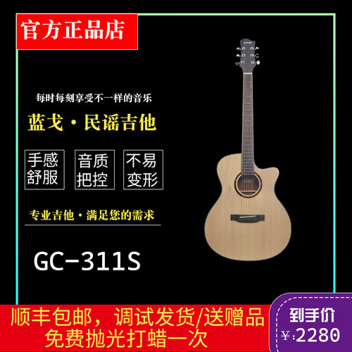蓝戈云杉木印玫瑰木GC311S