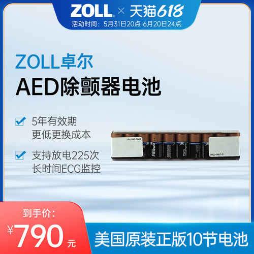 适用美国ZOLL卓尔AED体外除颤仪除颤器电池-封面