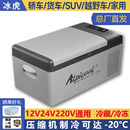 冰虎车载冰箱压缩机制冷车家两用冷冻冷藏12V24V小型户外专用冰柜