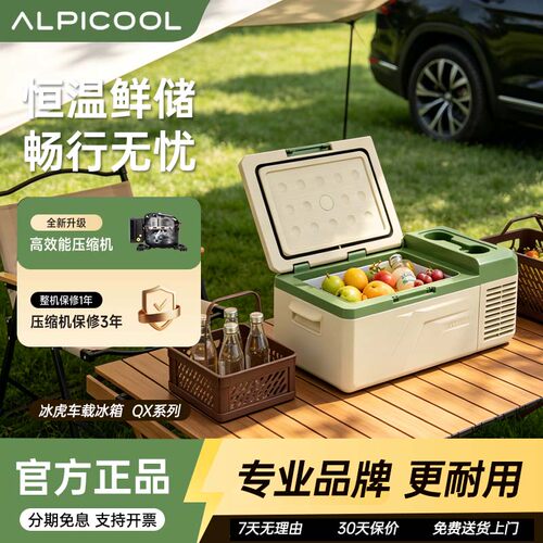 冰虎车家两用恒温小冰箱