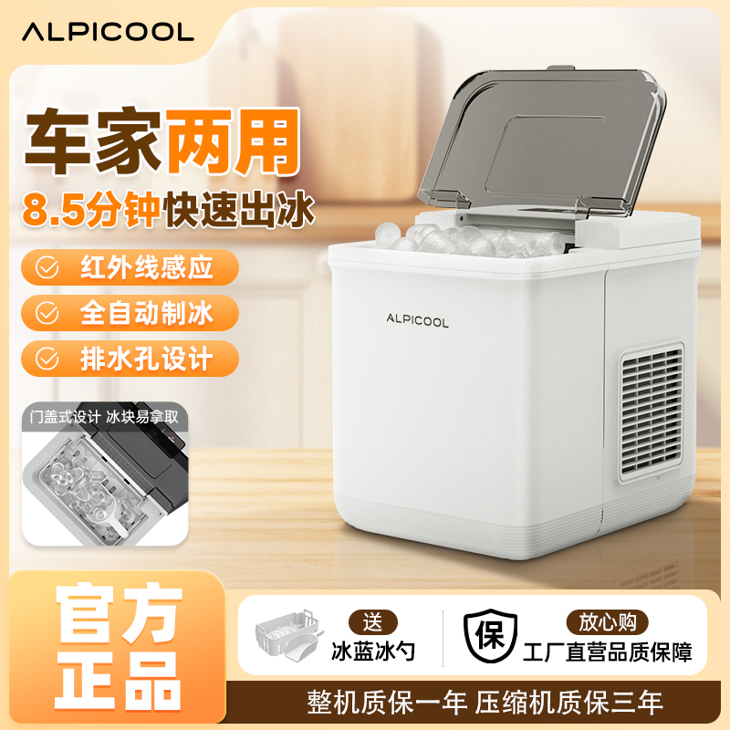 冰虎车家两用小型制冰机