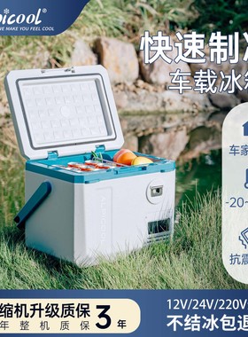 2025新款车载冰箱冰虎压缩机制冷12v24v通用冷藏冷冻便携迷你冰箱