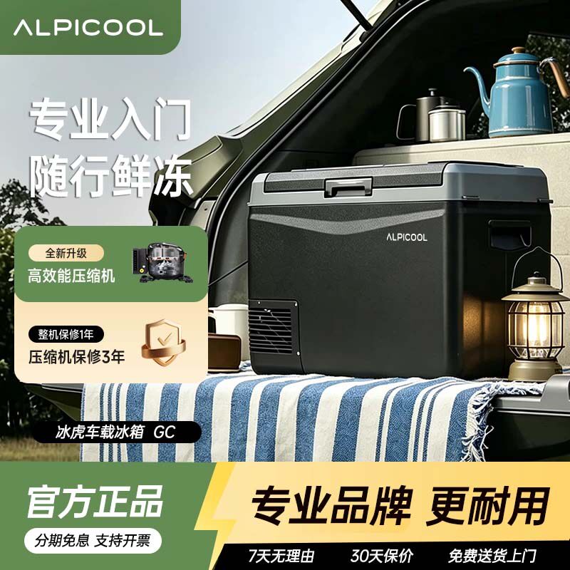 2026新款冰虎车载冰箱黑曜石智能APP控制冷藏冷冻两用大货车冰柜