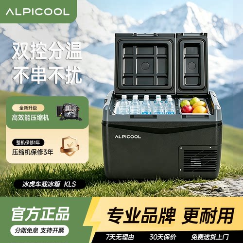 2026新款冰虎双温双控车载冰箱