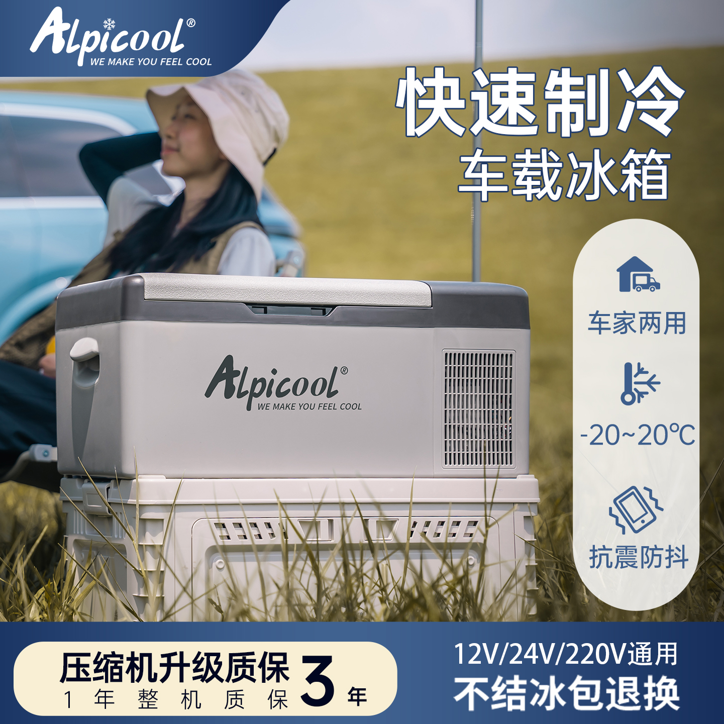 冰虎压缩机制冷车载冰箱冰虎