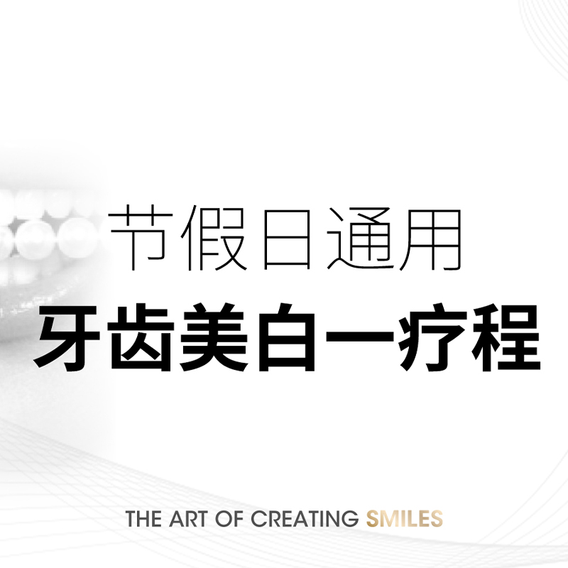 马泷齿科 Hi Teeth牙齿美白1疗程（3次）温和美白