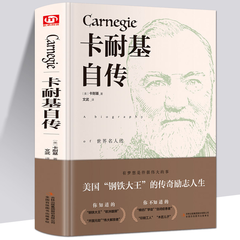 自传世界著名人物自传故事书人性的弱点优点同类书成功励志畅销书籍