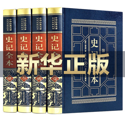 【完整无删减】白话史记全册正版书籍全集全六本精装典藏中华书局青少年版历史书籍畅销书中国古代史二十四史资治通鉴中国通史原著