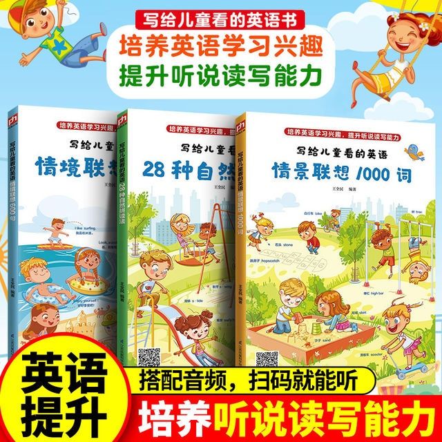幼儿少儿英语入门零基础英语学习老师推荐 手机扫码有声中英双语版绘本英语课外阅读