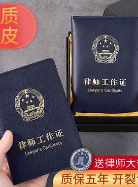 真皮商务公职律师工作证皮套证件保护套律师执业职业资格工作证套