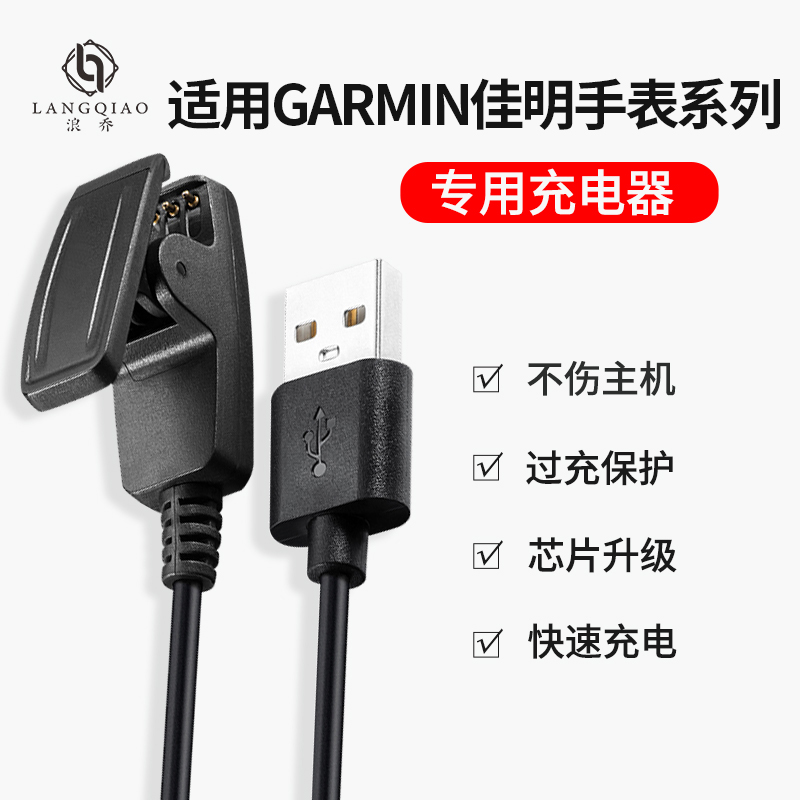 浪乔适用佳明过充保护充电线