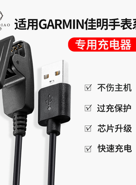 适用于Garmin佳明 235/645/235L/手表充电线 735XT/630/230 vivomove HR/Approach S20充电器夹子配件非原装