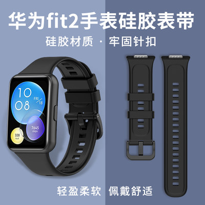 华为fit2手表表带官方同款