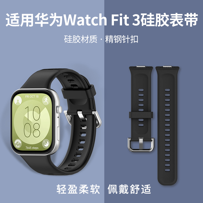 适用于华为fit3手表表带专用替换腕带夏天硅胶智能手环手表带